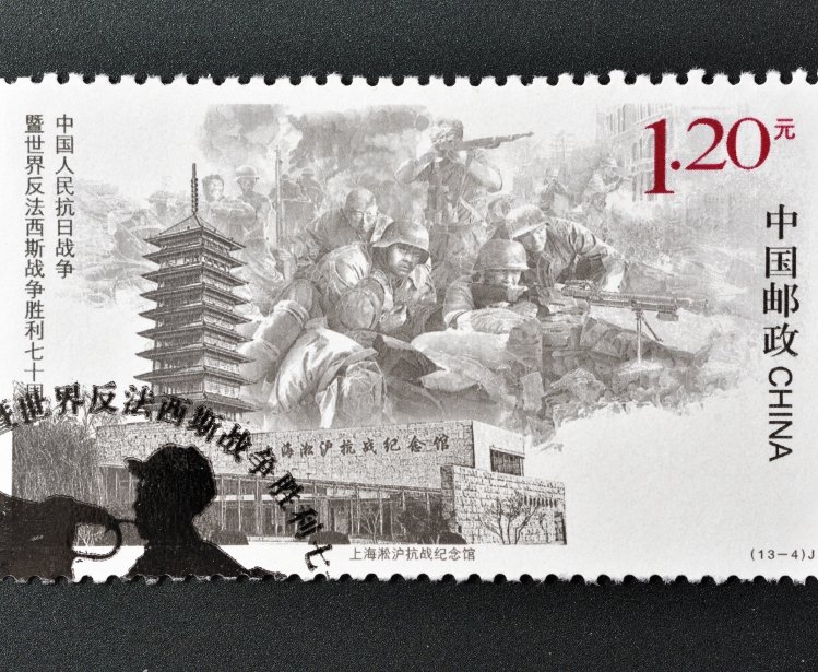 A Chinese postage stamp depicting a scene from the Second Sino-Japanese War.