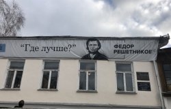 Facade of Museum with banner reading "Where is the Better" in Russian